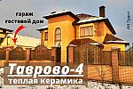 Дом 250 м2 с МЕБЕЛЬЮ в Таврово-4
