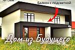 Новый дом ХАЙ-ТЕК  195 м2 с ГАРАЖОМ  в БЕЛГОРОДЕ