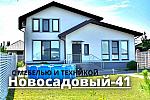 Дом 140 м2 с мебелью в Новосадовом-41