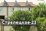 Жилой  дом 250 м2 с ГАРАЖОМ в Стрелецкое-23