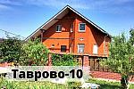 УЮТНЫЙ дом 150 м2 с гаражом и садом в ТАВРОВО-10