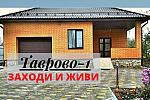 Благоустроенный дом 156 м2 с гаражом в Таврово-1