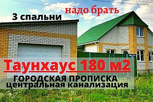 ТАУНХАУС жилой 180 м2 с ГАРАЖОМ в ГОРОДЕ,район РЕПНОЕ