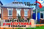 Дом 4х-ком  90 м2 с ГАРАЖОМ и флигелем 35 м2 район Спутника