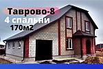 Дом 5-комнатный 170 м2 с гаражом в Таврово-8