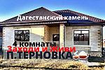 Дом  4-ком 100 м2 с ПОЛНОЙ ОТДЕЛКОЙ в п.Терновка