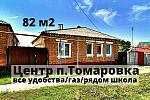 Кирпичный жилой дом 82 м2 в центре п.Томаровка