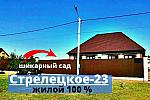 Дом 155 м2 с ЕВРОРЕМОНТОМ в Стрелецкое-23