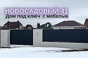 Дом 35 м2 с полной отделкой в п.Новосадовый-41