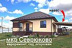 Жилой дом в Севрюково