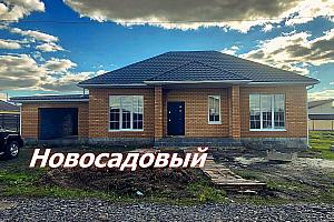 Новый дом 130 м2 с гаражом в Новосадовый
